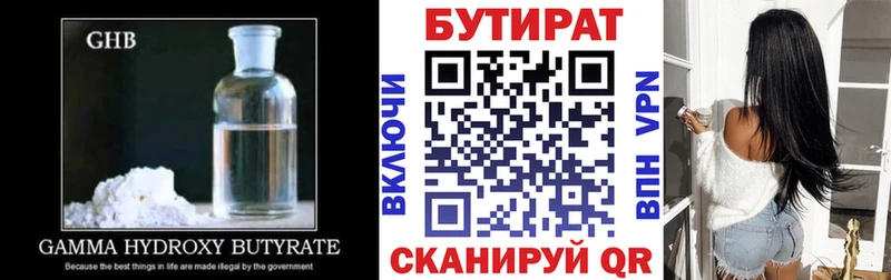 наркошоп  Бородино  БУТИРАТ бутик 