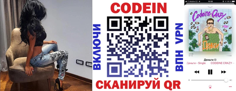 закладки  Бородино  Кодеиновый сироп Lean напиток Lean (лин) 